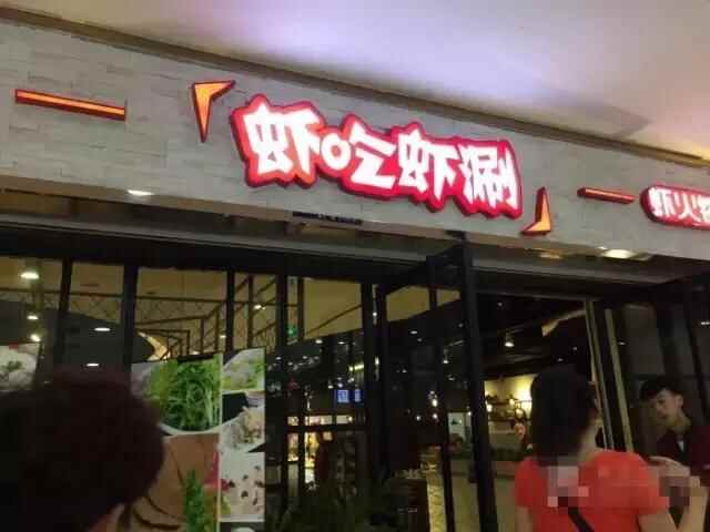 河东万达美食全攻略TOP 37