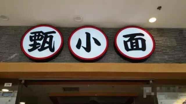 河东万达美食全攻略TOP 37