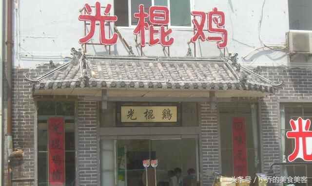 山东美食，临沂蒙阴光棍鸡，一座小城唤起你记忆中的滋味