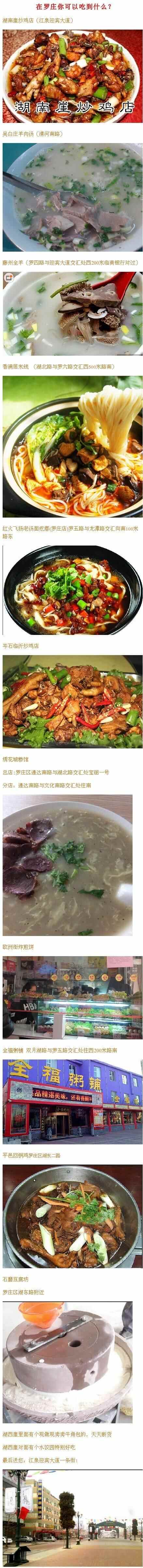 盘点罗庄美食