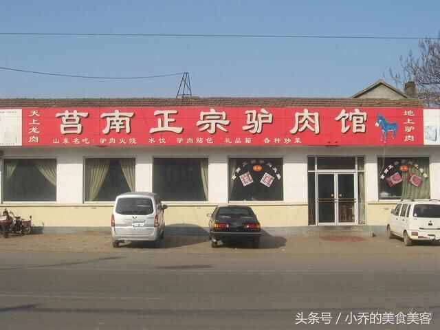 山东美食，莒南驴肉，不同的文化带给你一种不一样的美味
