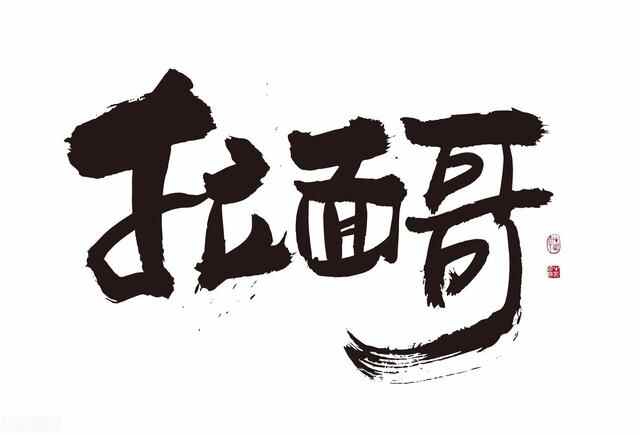 酥火烧：山东“拉面哥”的家乡美食，百年历史，开国元帅赞不绝口