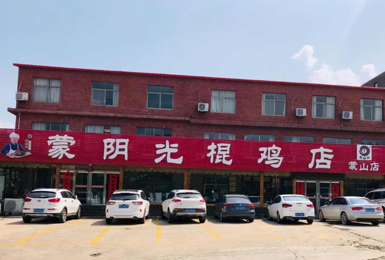 蒙阴老字号光棍鸡小店，每到饭点座无虚席，很多人大老远开车来吃