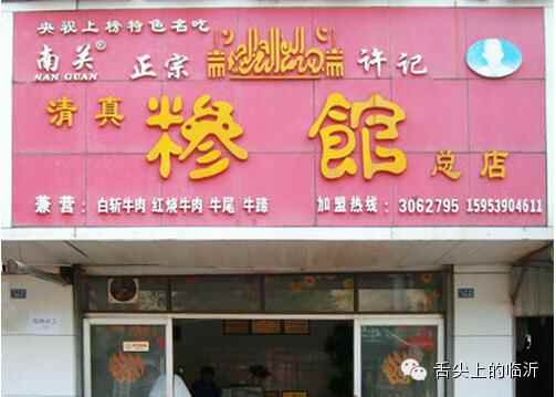 为范冰冰推荐：临沂那些不可错过的美食~