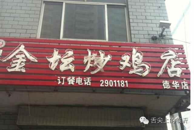 为范冰冰推荐：临沂那些不可错过的美食~
