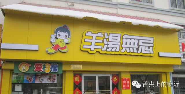 为范冰冰推荐：临沂那些不可错过的美食~