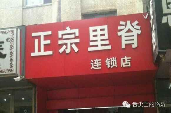 为范冰冰推荐：临沂那些不可错过的美食~