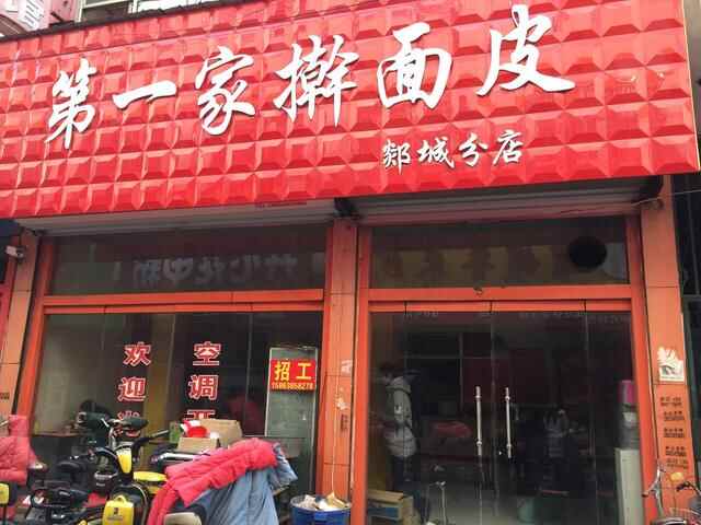 临沂没啥好吃的了！我们只能去郯城了！