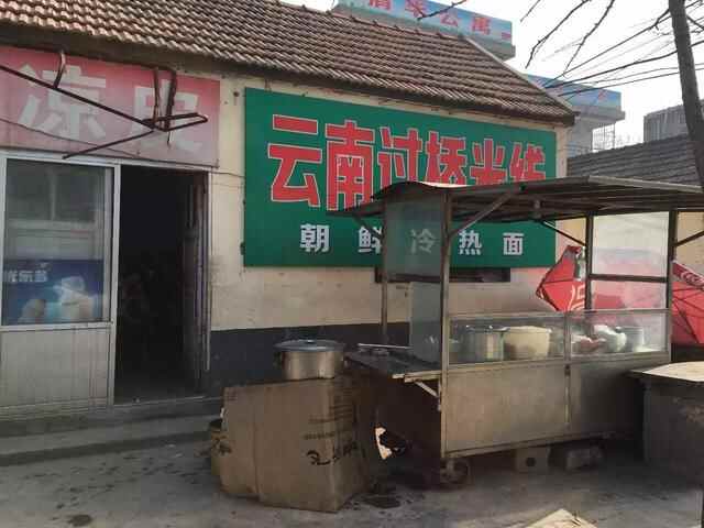 临沂没啥好吃的了！我们只能去郯城了！