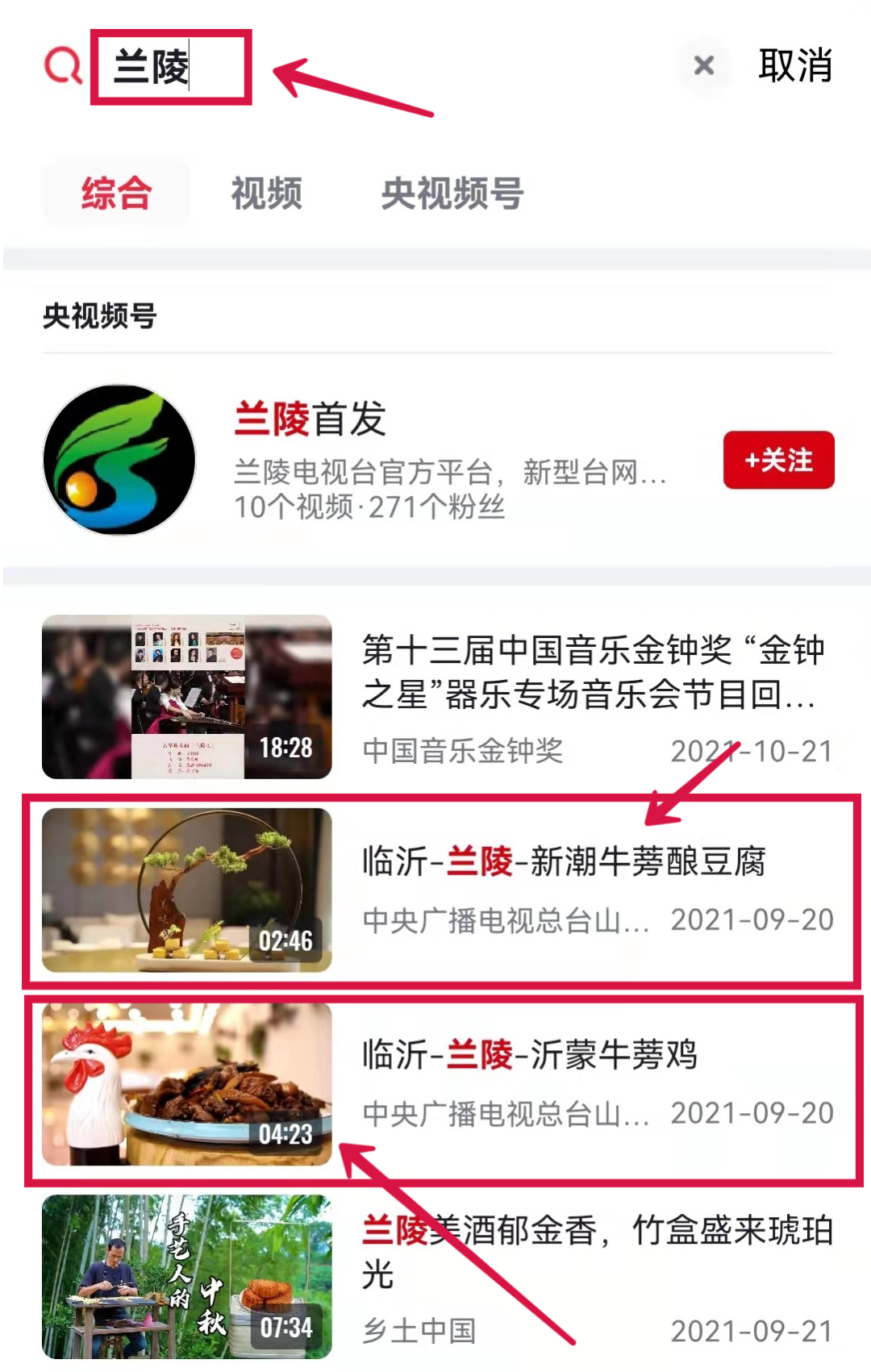 疯狂打call！让兰陵美食成为“好客山东”的新名片
