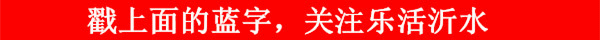 沂水人速看！临沂的美食又来了！