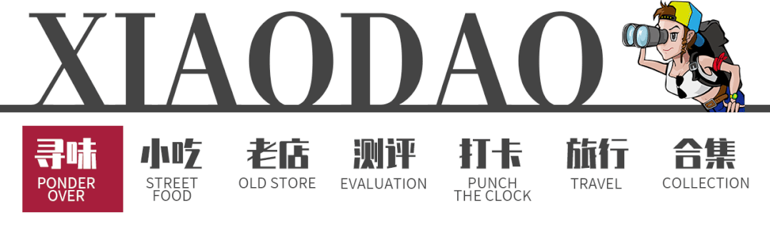 河东这个小摊儿，跨越半个小岛吃上一碗，也值了