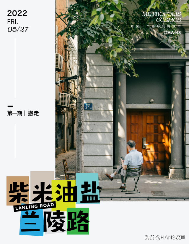 兰陵路，你往哪儿搬