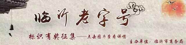 这些东西临沂人天天吃，配方竟然是一百年之前的……