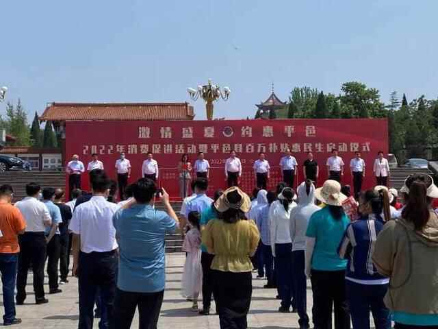平邑县举行2022年“激情盛夏 约惠平邑”暨百万补贴惠民生消费促进活动