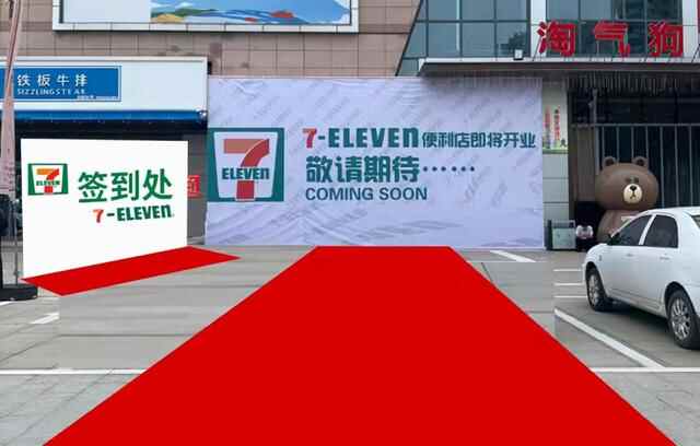 10月18日德州，全球最大连锁便利店7-ELEVEn将三店同开