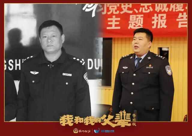 德州公安：我和我的“**察”父辈