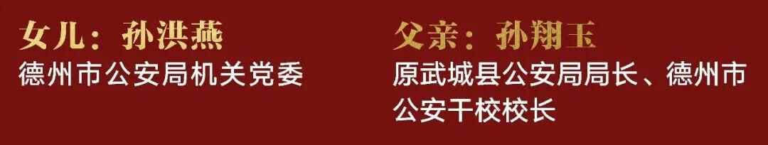 德州公安：我和我的“**察”父辈