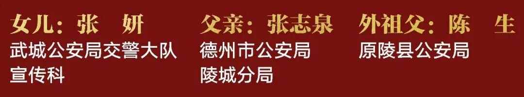 德州公安：我和我的“**察”父辈