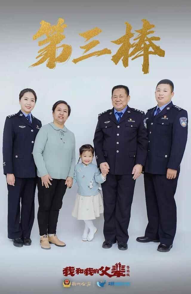 德州公安：我和我的“**察”父辈