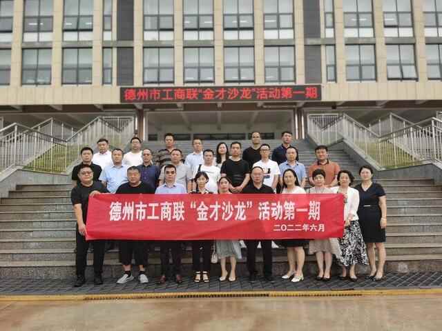 德州市工商联市直五组联合德城区中华职教社召开校企合作座谈会