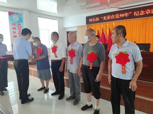 德州市陵城区神头镇举办“光荣在党50周年”纪念章颁发仪式暨农村党组织书记论坛