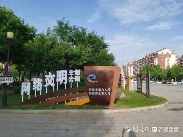 齐河县“网络文明主题公园”建成启用