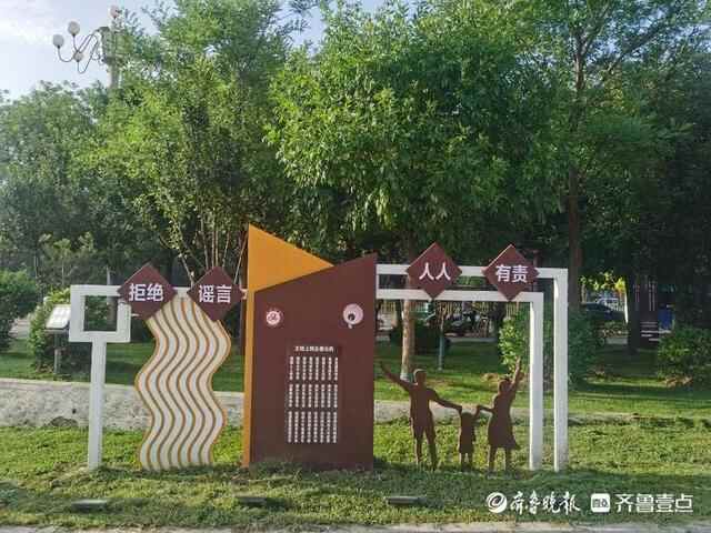 齐河县“网络文明主题公园”建成启用