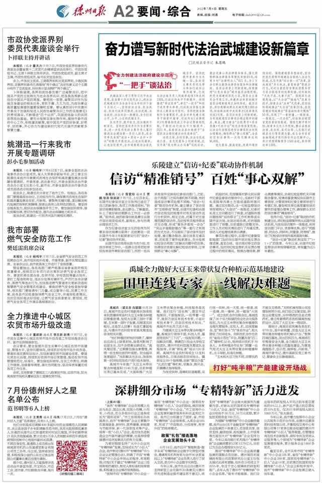 “一把手”谈法治｜武城县委书记朱恩鹤：奋力谱写新时代法治武城建设新篇章