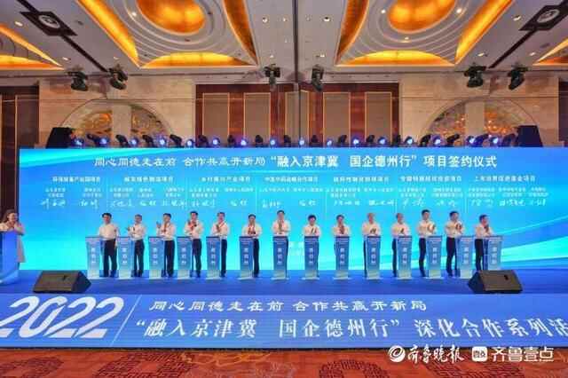 助力融入京津冀，山东港口三项重磅签约助推德州高质量发展