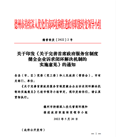 德州首席政府服务**队伍“扩编”！实行首接负责一办到底