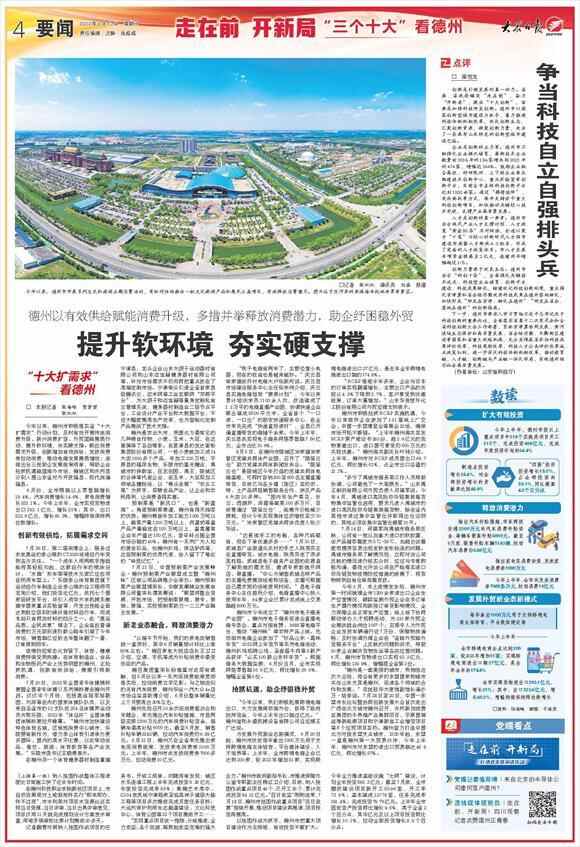 “十大扩需求”看德州｜提升软环境 夯实硬支撑