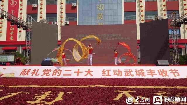 共赴金秋好“丰”景！武城县庆祝2022年中国农民丰收节活动举行