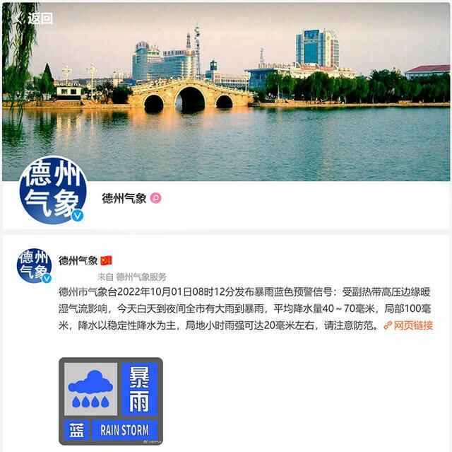 德州发布暴雨蓝色预警：今天大雨到暴雨，局部降水100毫米