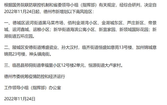 德州德城区天衢新区新增数少，风险区多，解读此轮最新疫情与解封
