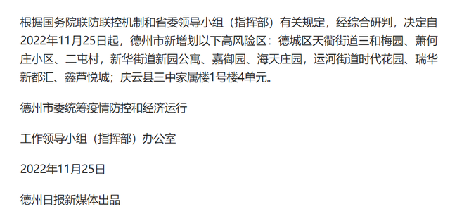 德州德城区天衢新区新增数少，风险区多，解读此轮最新疫情与解封