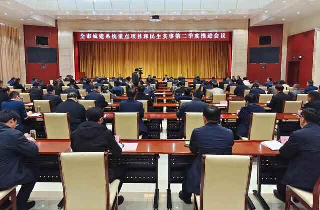 德州市城建系统重点项目和民生实事第二季度推进会议召开 樊廷雷出席