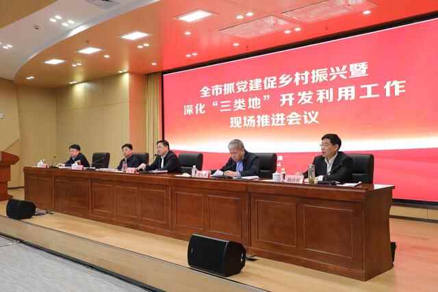 德州市抓党建促乡村振兴暨“三类地”开发利用工作现场推进会议召开 田卫东会前作出^^^