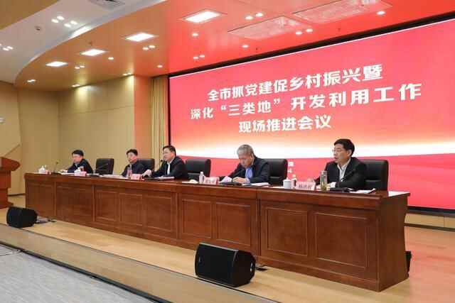 德州市抓党建促乡村振兴暨“三类地”开发利用工作现场推进会议召开 田卫东会前作出^^^