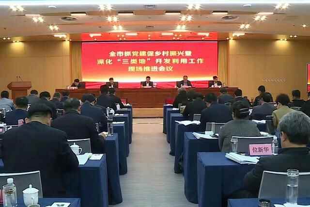 德州市抓党建促乡村振兴暨“三类地”开发利用工作现场推进会议召开 田卫东会前作出^^^