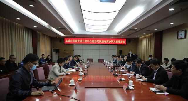 禹城市县级快递分拨中心规划与快递电商协同方案推进会顺利召开