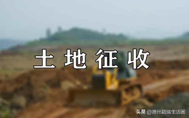 平原县土地征收用于风电项目建设，涉及两个乡镇，近20多个村庄
