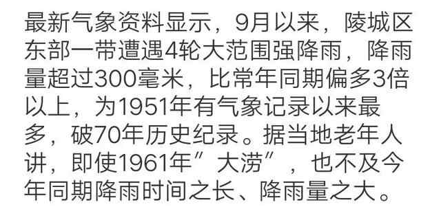 极端天气：9月以来，陵城区东部降水破70年纪录