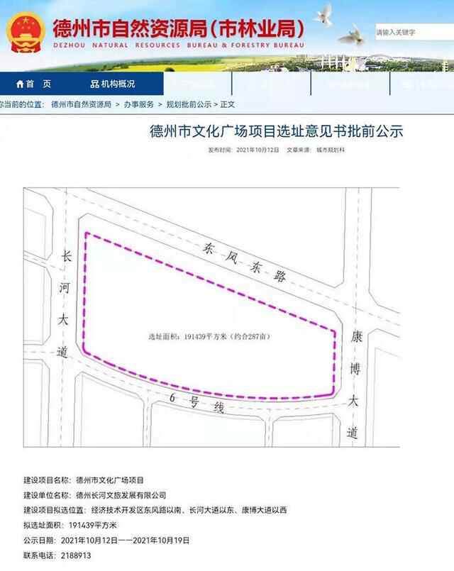 核心地段建设民生项目！德州市文化广场、体育公园进入选址意见书批前公示阶段