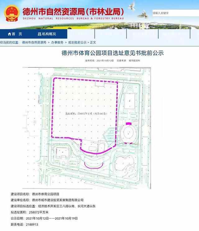 核心地段建设民生项目！德州市文化广场、体育公园进入选址意见书批前公示阶段