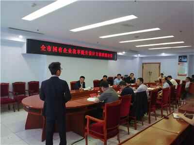 国企国资改革 乐陵算好“加减法”