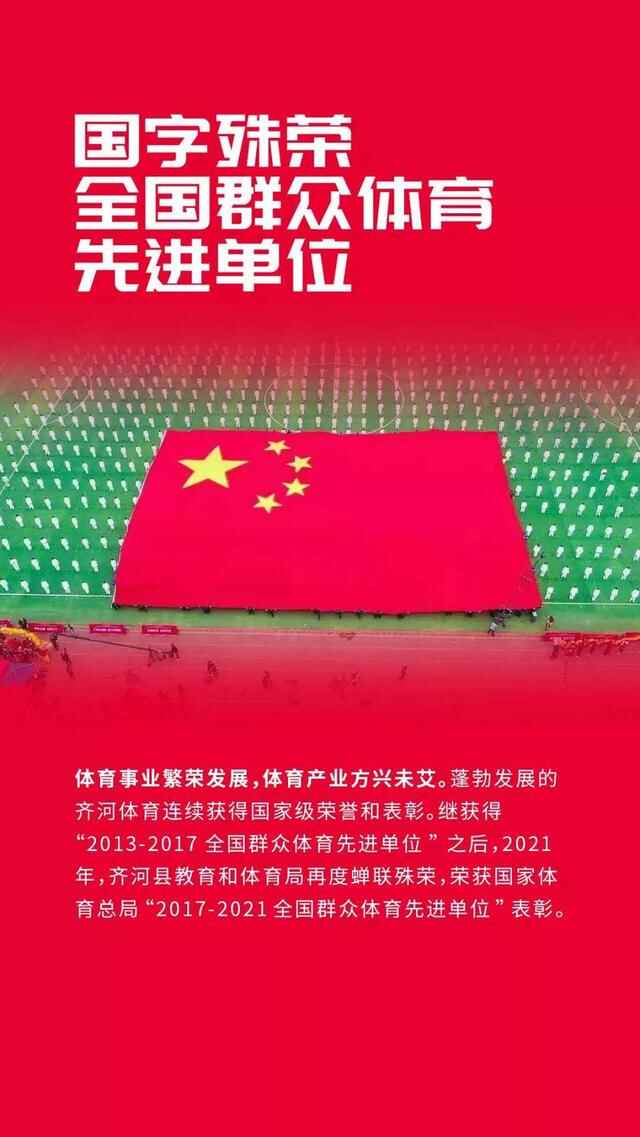 争创国字品牌，齐河着力建设区域体育强县