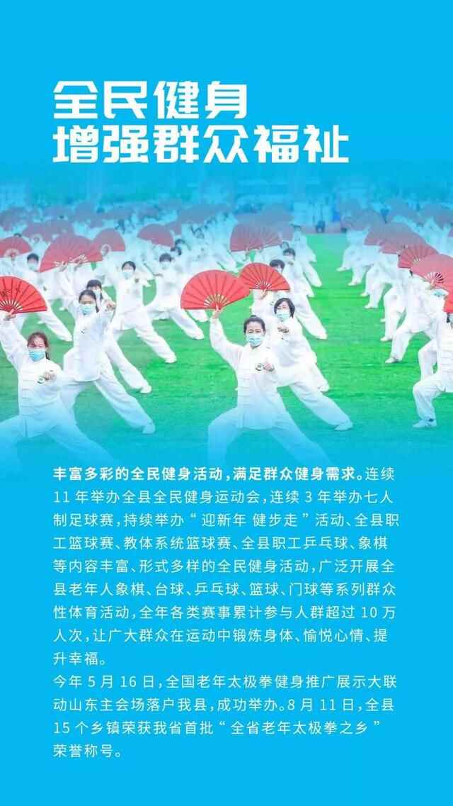 争创国字品牌，齐河着力建设区域体育强县