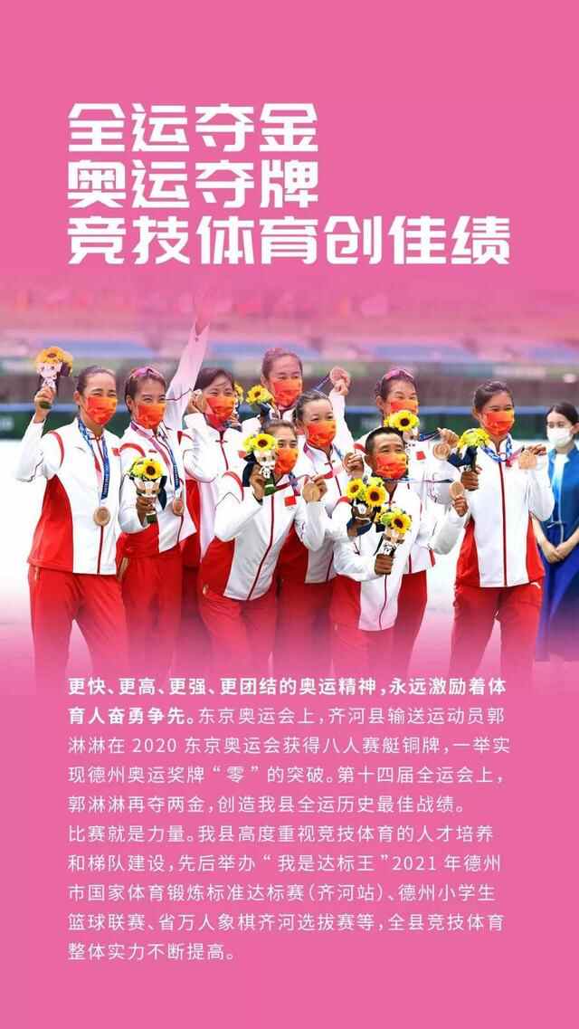 争创国字品牌，齐河着力建设区域体育强县