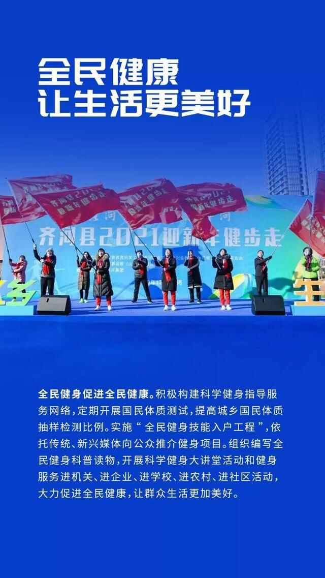 争创国字品牌，齐河着力建设区域体育强县